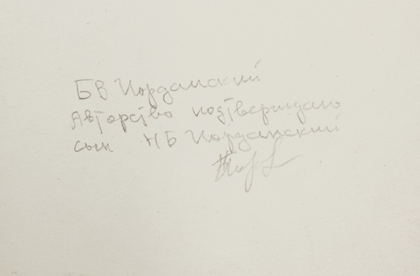 Иорданский Борис Вячеславович. Два эскиза модели, смотрящей в небо